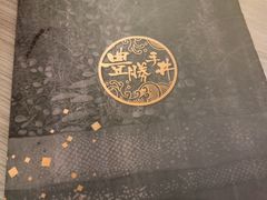 -豊 胜手丼