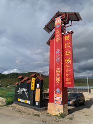 -纳帕海依拉草原