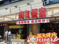 -广九餐室(陈家祠扬韬广场店)