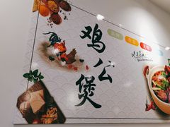 -椒麻鸡 鸡公煲(曹杨家园店)