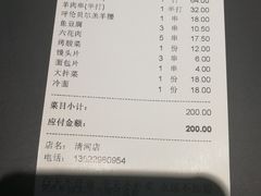 账单-很久以前羊肉串(清河店)