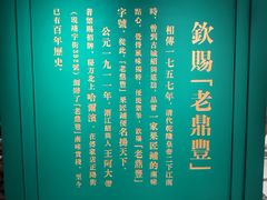 -老鼎丰(靖宇街总店)