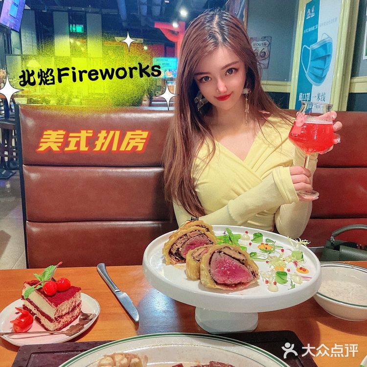 北京探店|氛围感满分美式扒房北焰FireWorks🔥