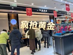 -老铺黄金(工美大厦店)
