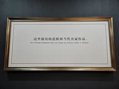 -陕西省美术博物馆