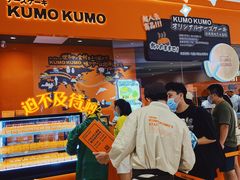 -KUMO KUMO甜品·冰淇淋(深圳壹方城店)