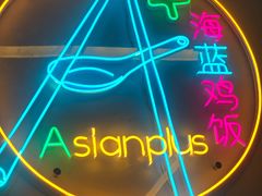 -Asianplus海蓝鸡饭