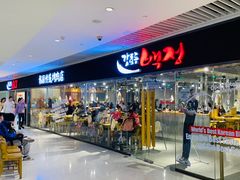 门面-姜虎东白丁烤肉(恒隆广场店)