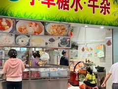 -小草糖水(海棠村店)