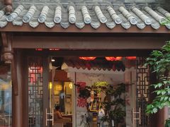 门面-万重锦·人文川菜馆(骡马市店)