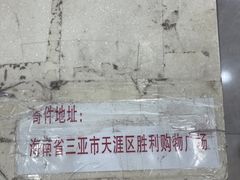 -旺豪超市(胜利购物广场店)