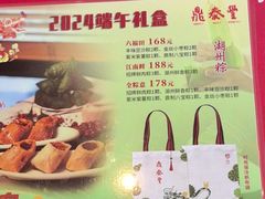 -鼎泰丰(南门店)