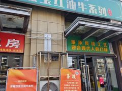-清真双宝红油牛系列