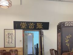 -聚首堂·特色小吃·肘子(什刹海德胜门店)