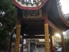 -济公故居