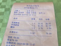 账单-阿吾丹的烤羊·新疆菜·抓饭·拌面(乌尔禾店)