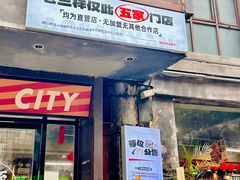 -老三样·旧食新味(万寿宫店)