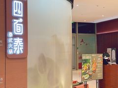 -四面泰(万象城店)