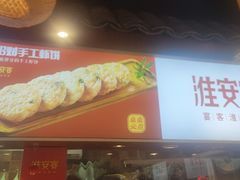 -淮安宴·淮扬菜(清河路一店)