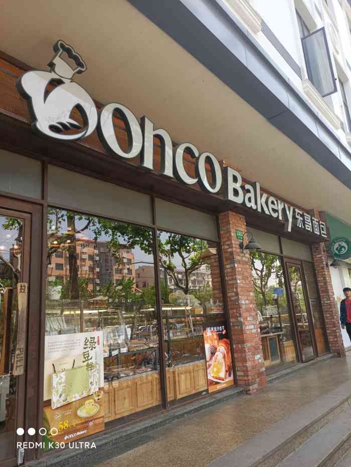 doncobakery东哥面包(控江路店)-"终于出来买面包吃吃了[调皮]控江路