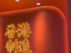 -避风塘(嘉兴八佰伴店)