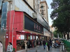 -百年德园(侯家塘店)