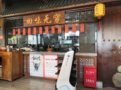 -仁和四季涮肉馆(天坛南门店)