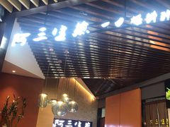 -阿三生煎(正弘城店)