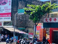 门面-文章牛肉汤