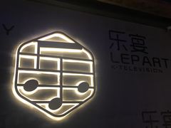 -乐宴KTV火锅(九方购物中心店)