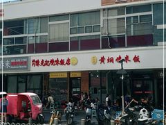 -澳门陈光记烧味饭店(郎家园店)