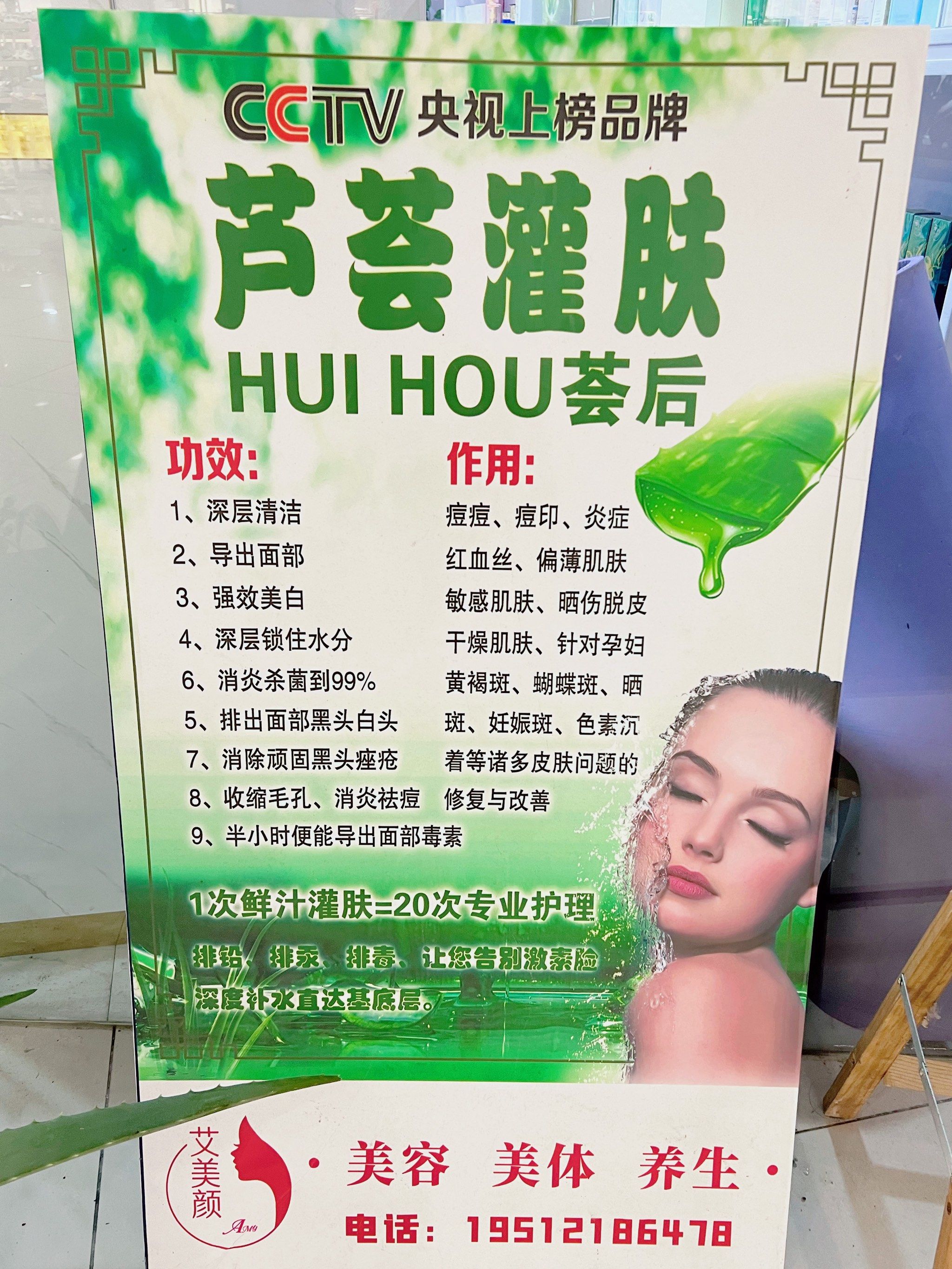 沉浸式新鲜芦荟灌肤,给肌肤喝饱水!