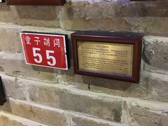 -局气 烤鸭·北京菜(光华路店)