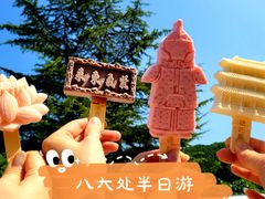 -八大处公园