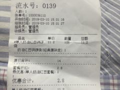 账单-章台柳铜锣烧(苏州中心店)