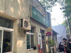 -大益烤鸡