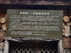 -田德能咖啡博物馆