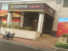 -富黎华海鲜大酒楼(正大广场店)