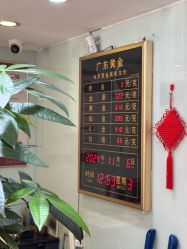 -广东黄金公司黄金回收金银条销售(东风东路店)