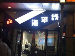 -海平线照相馆(李沧万达店)