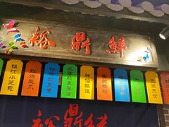 门面-裕鼎鲜·新中菜(青山湖万达店)