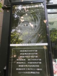 -ANE玫可美美容美体中心
