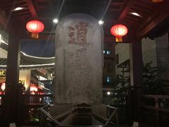 -东西巷