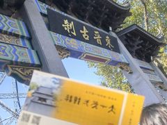 -灵顺寺