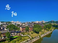 -恩阳古镇