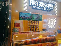 -周黑鸭(宝安中心店)