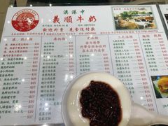 -义顺牛奶公司(新马路老店)