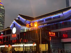 -欣旺·迎宾楼·百年无锡菜