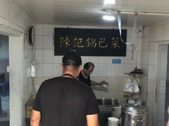 -陈记锅巴菜(五大道店)