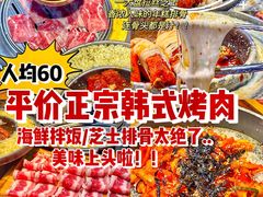 -金顺韩式烤肉·网红烤肉店(广利路店)